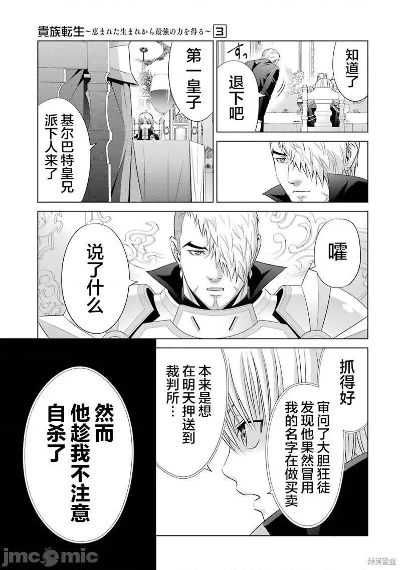 贵族转生 贵族转生 10 第13页