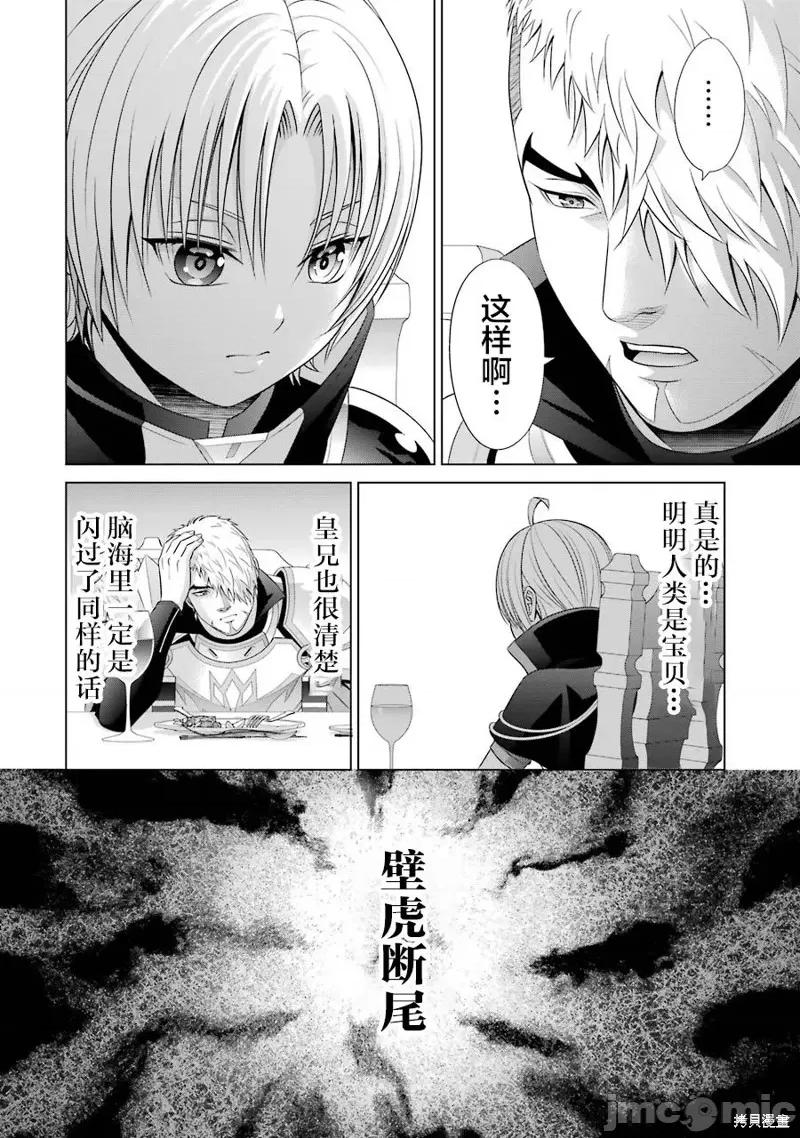 贵族转生 贵族转生 10 第14页
