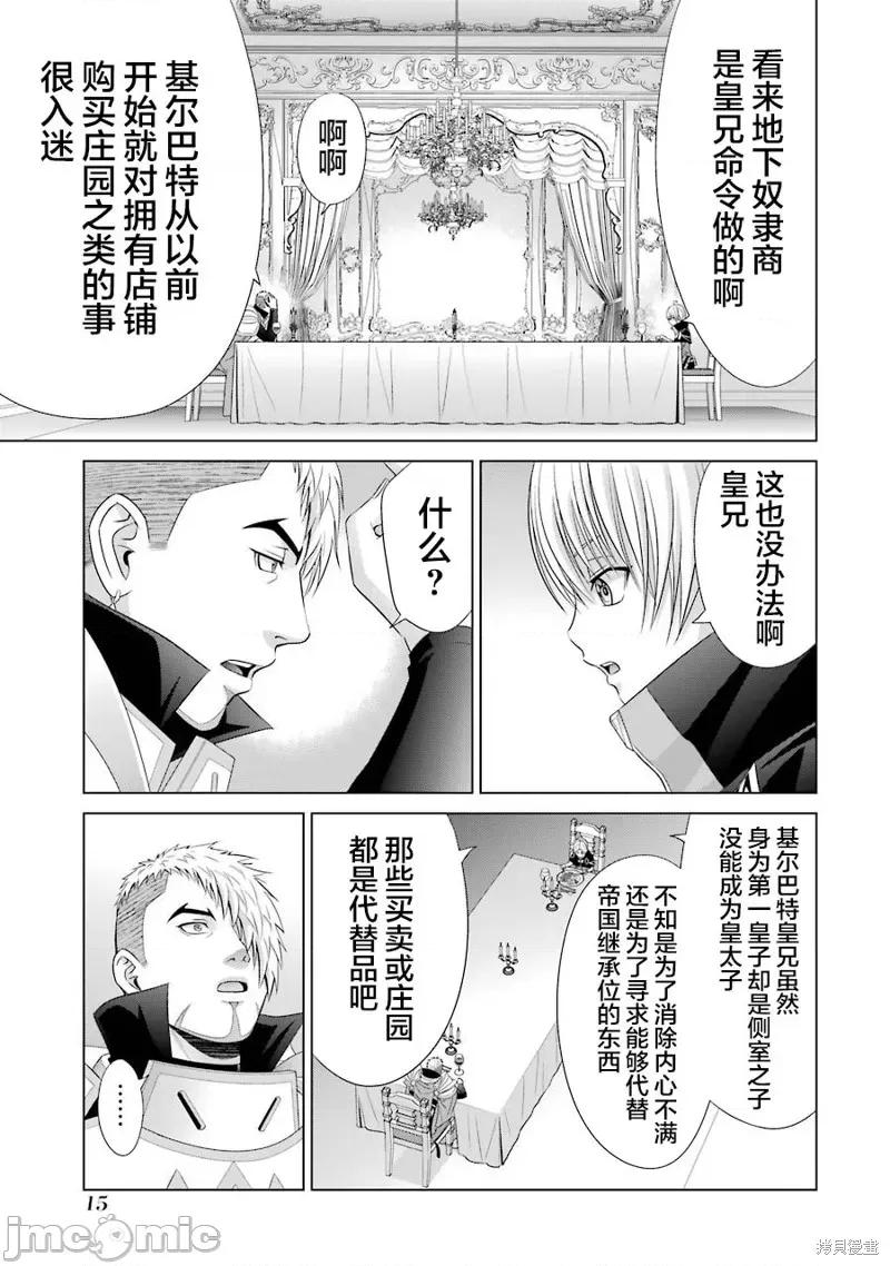 贵族转生 贵族转生 10 第15页