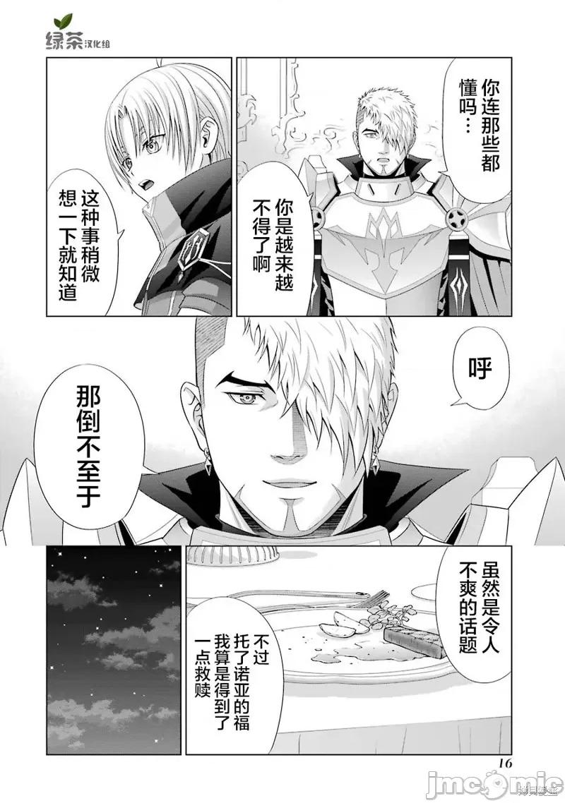贵族转生 贵族转生 10 第16页