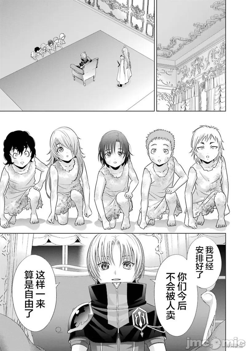 贵族转生 贵族转生 10 第17页