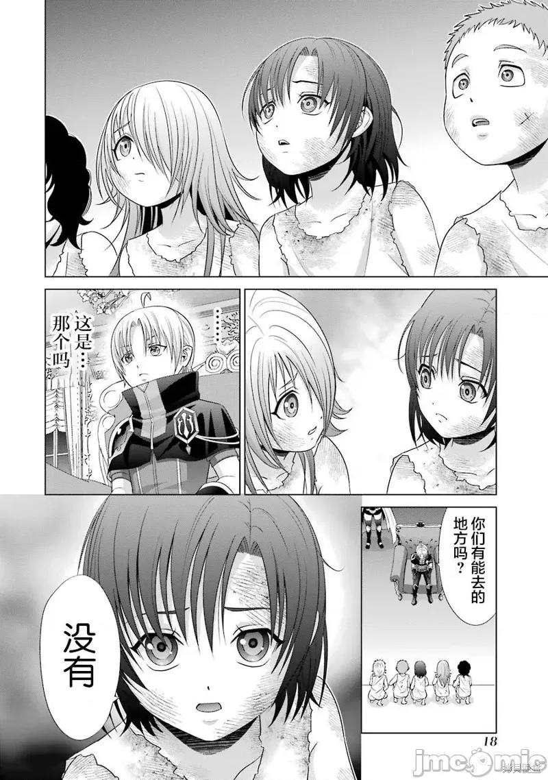 贵族转生 贵族转生 10 第18页