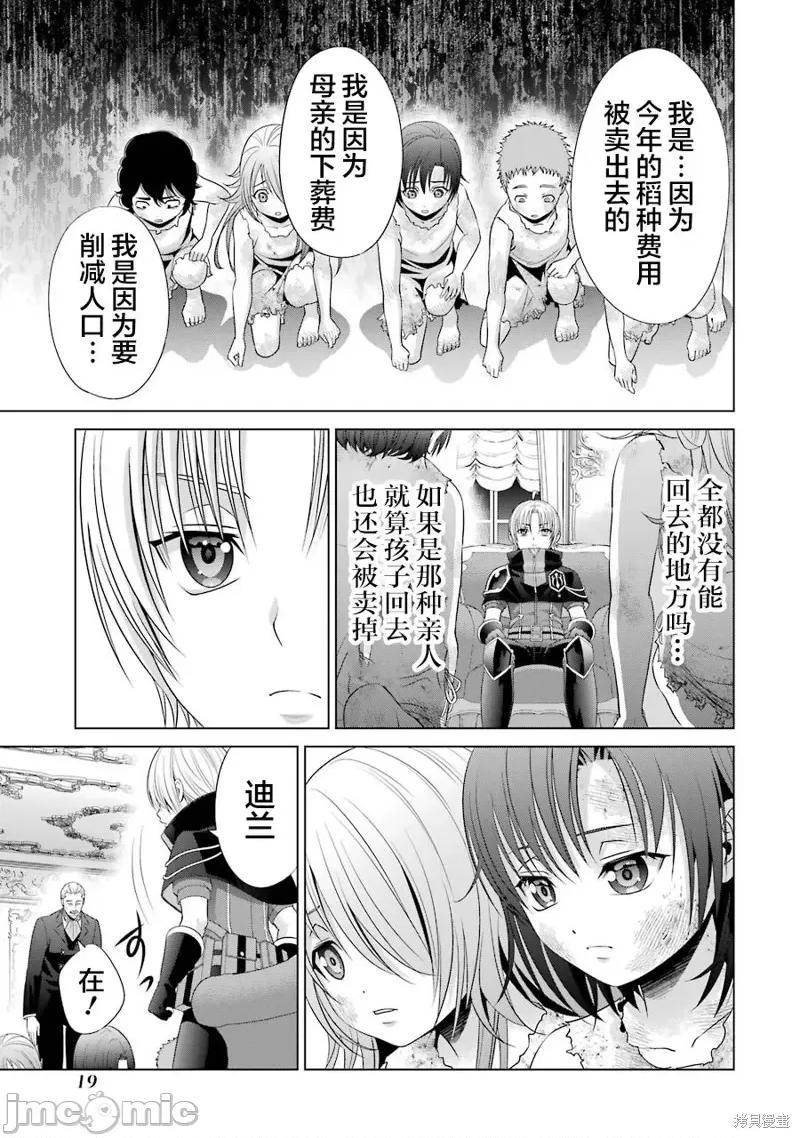 贵族转生 贵族转生 10 第19页