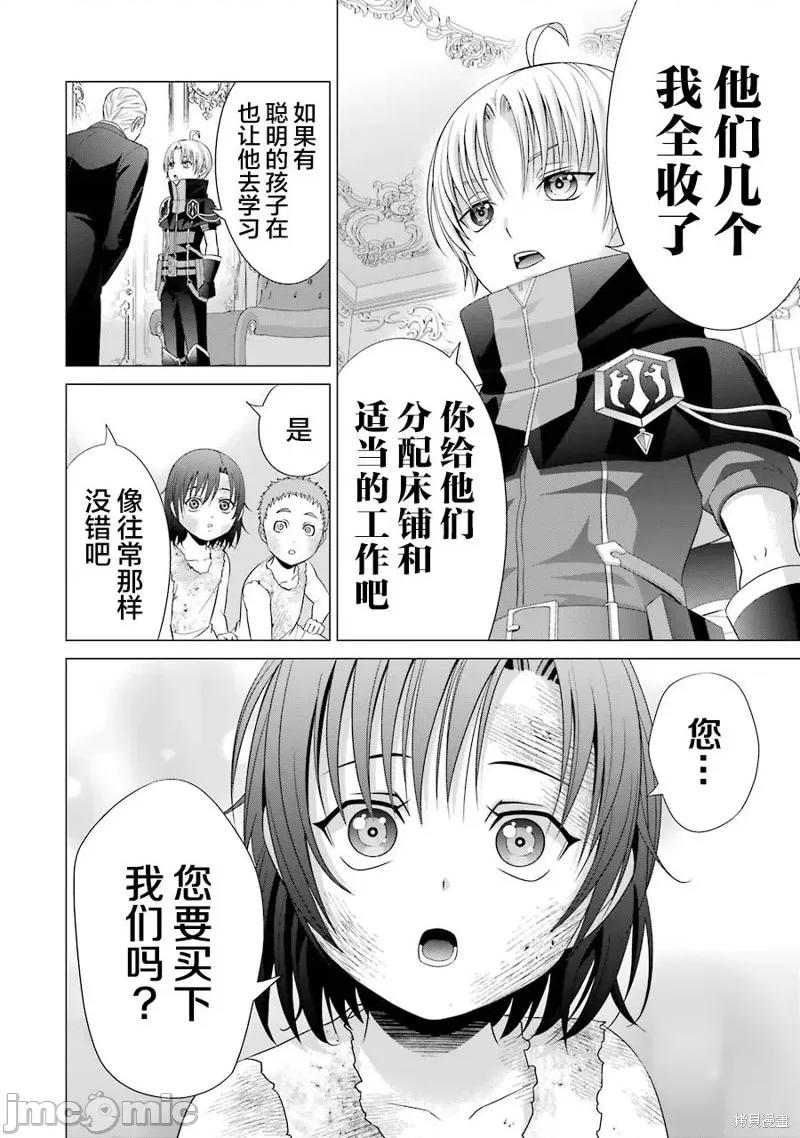 贵族转生 贵族转生 10 第20页