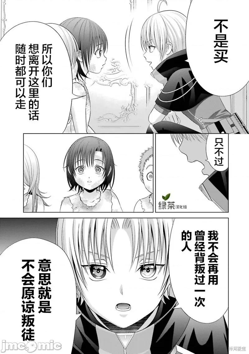 贵族转生 贵族转生 10 第21页
