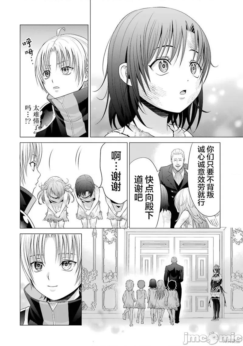贵族转生 贵族转生 10 第22页