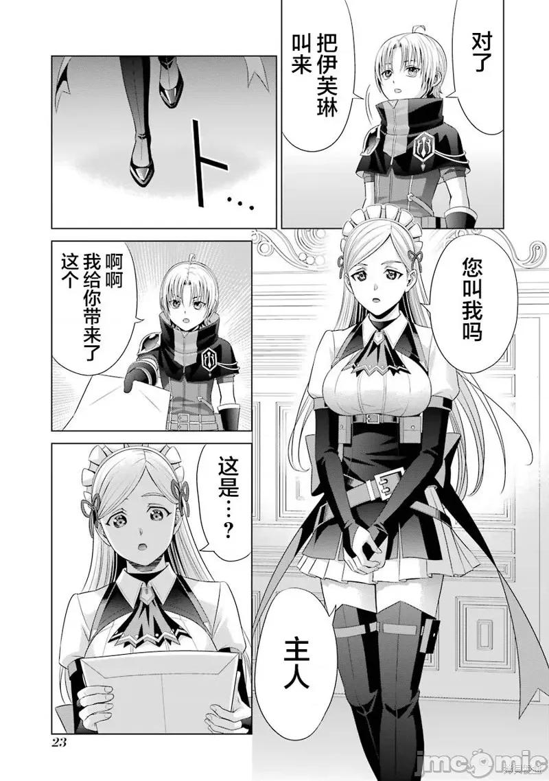 贵族转生 贵族转生 10 第23页