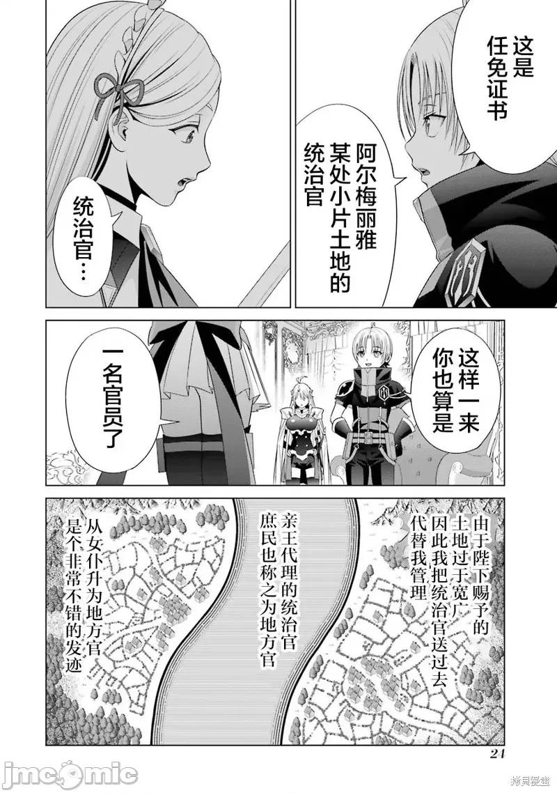 贵族转生 贵族转生 10 第24页