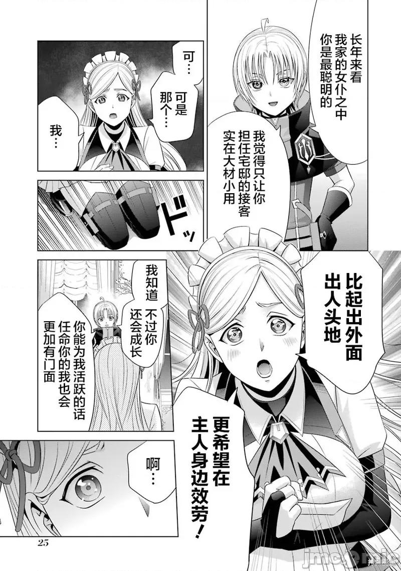 贵族转生 贵族转生 10 第25页