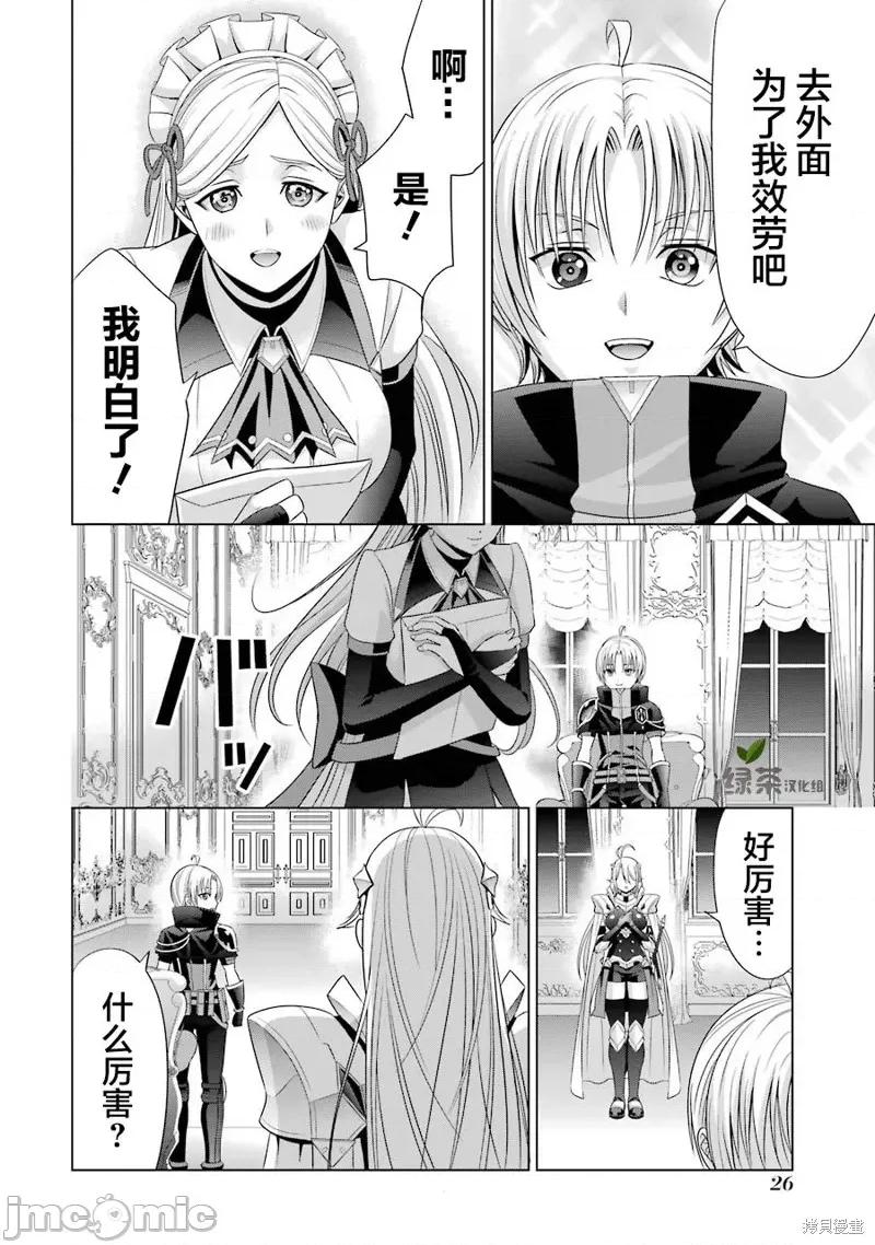 贵族转生 贵族转生 10 第26页