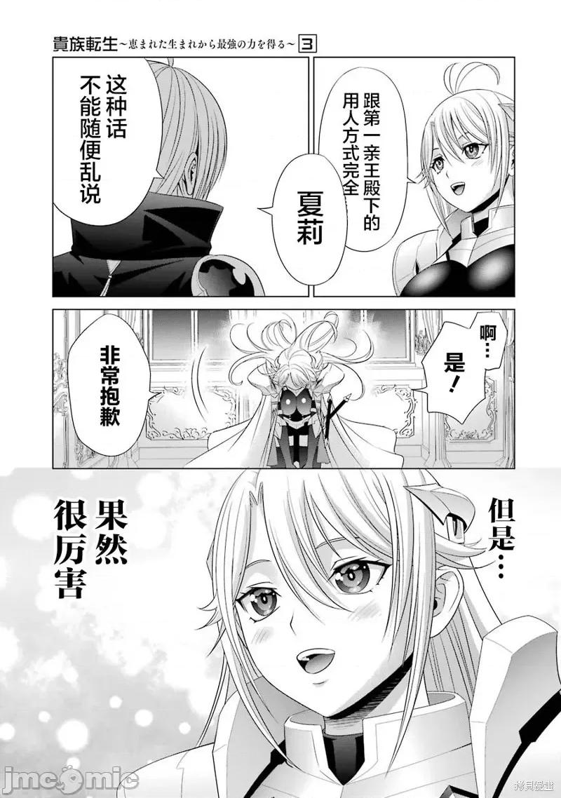 贵族转生 贵族转生 10 第27页