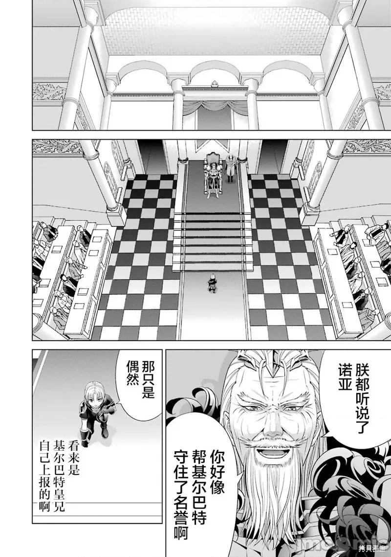 贵族转生 贵族转生 10 第28页
