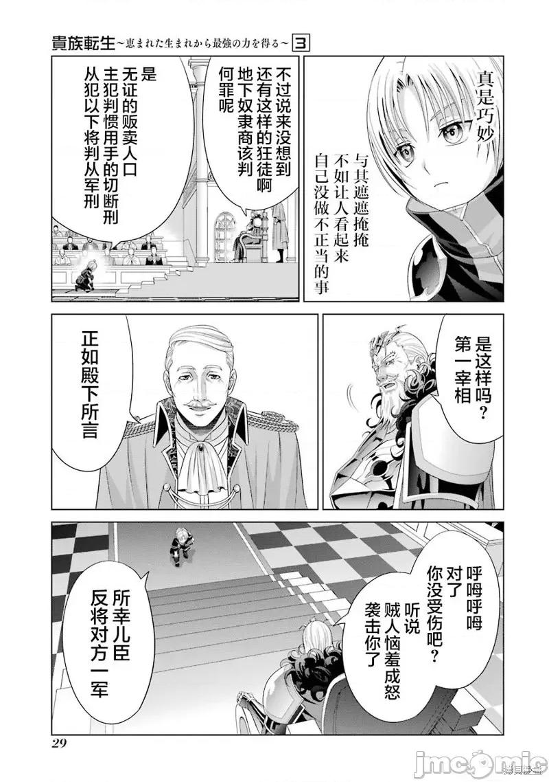贵族转生 贵族转生 10 第29页