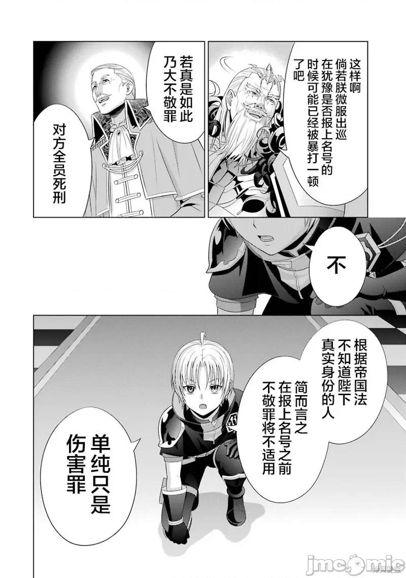 贵族转生 贵族转生 10 第30页