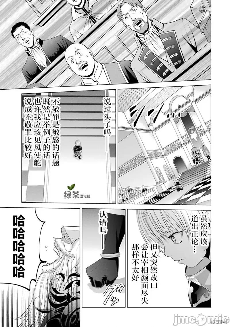 贵族转生 贵族转生 10 第31页
