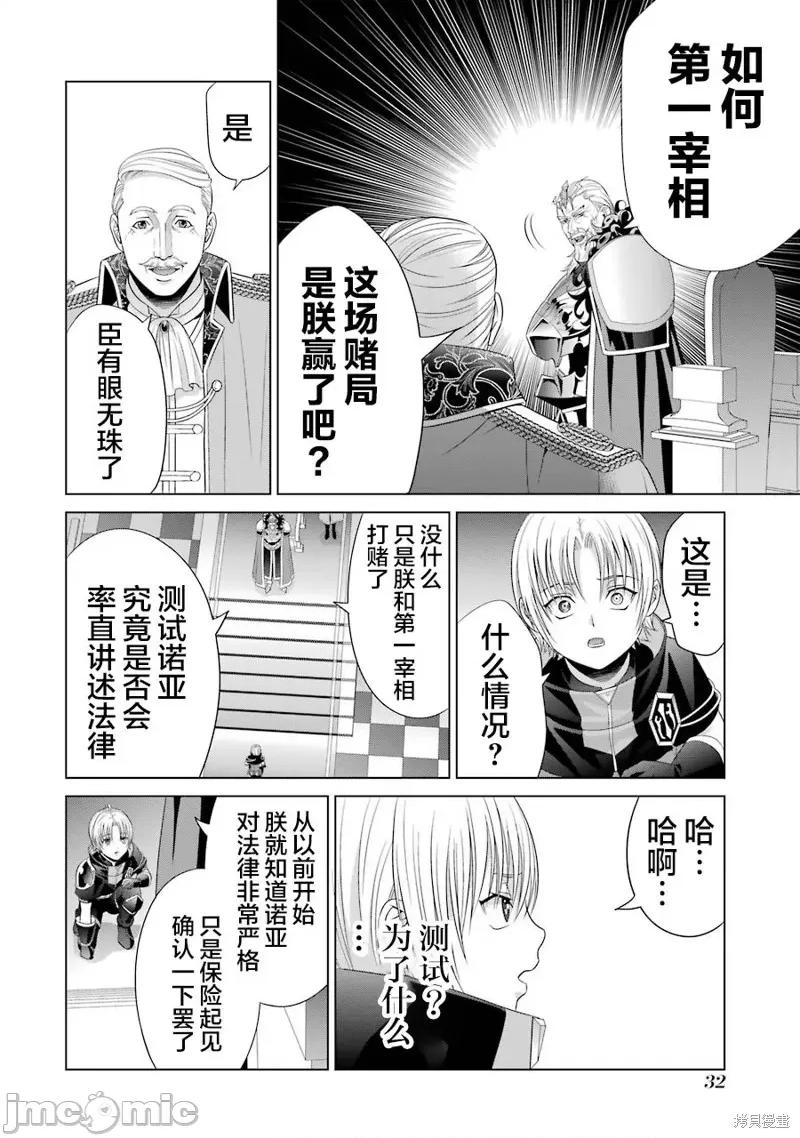 贵族转生 贵族转生 10 第32页