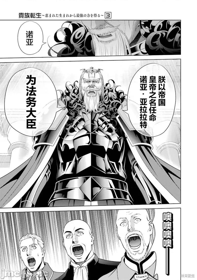 贵族转生 贵族转生 10 第33页