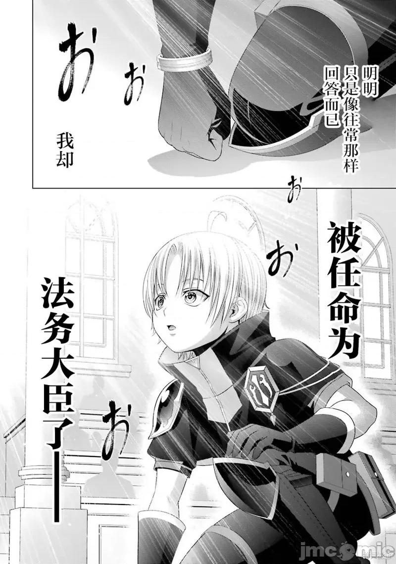 贵族转生 贵族转生 10 第34页