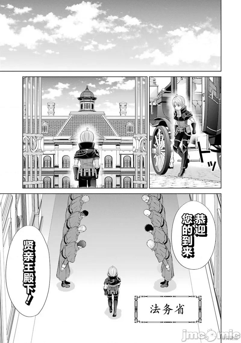 贵族转生 贵族转生 10 第35页