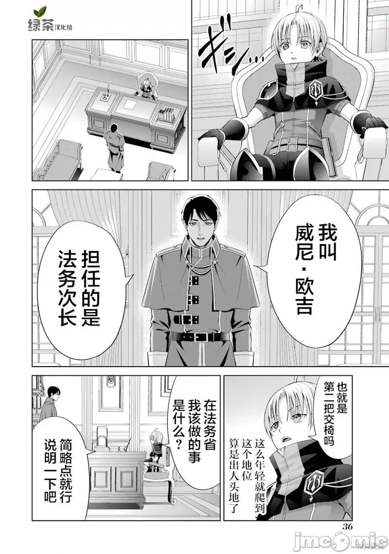 贵族转生 贵族转生 10 第36页