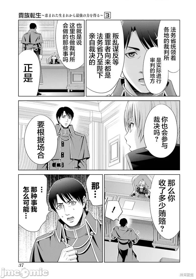 贵族转生 贵族转生 10 第37页