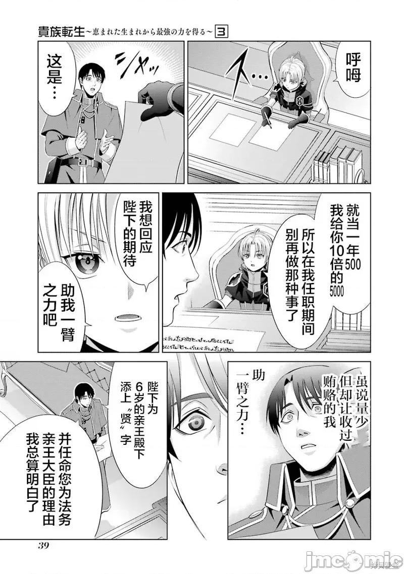 贵族转生 贵族转生 10 第39页