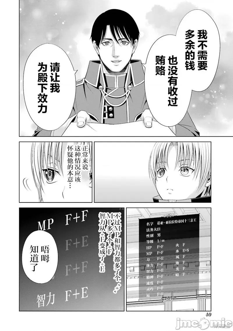 贵族转生 贵族转生 10 第40页