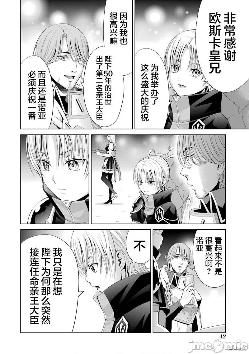 贵族转生 贵族转生 10 第42页