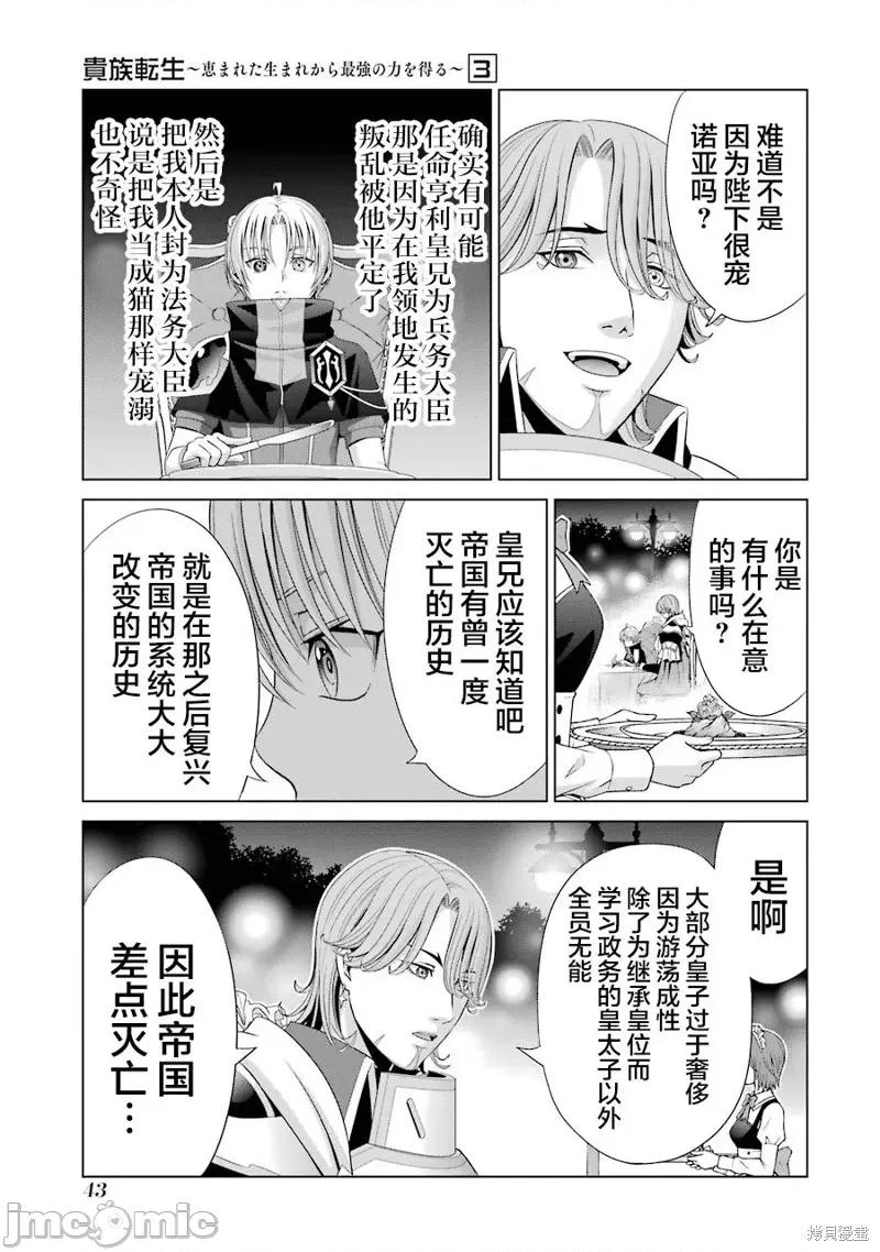 贵族转生 贵族转生 10 第43页