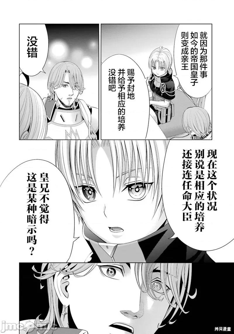 贵族转生 贵族转生 10 第44页