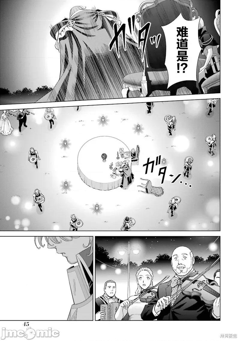 贵族转生 贵族转生 10 第45页