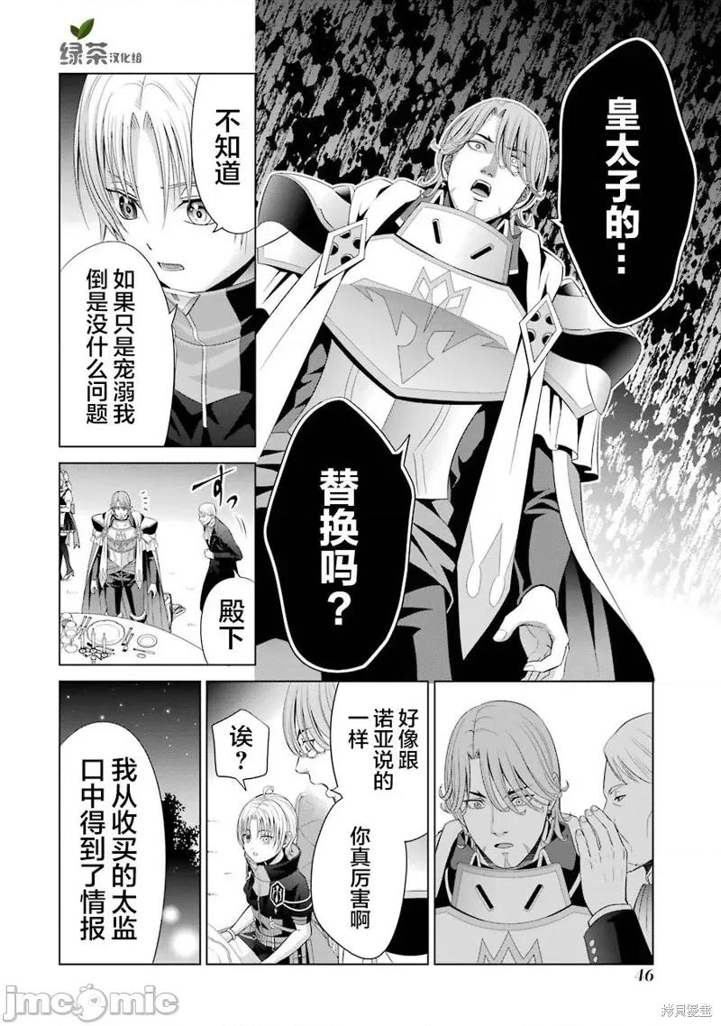 贵族转生 贵族转生 10 第46页