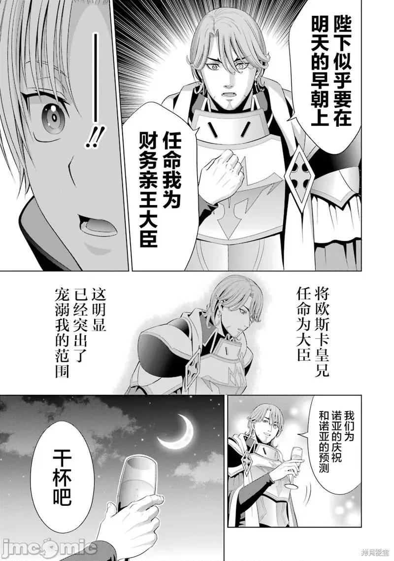 贵族转生 贵族转生 10 第47页