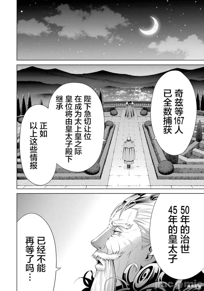贵族转生 贵族转生 10 第48页