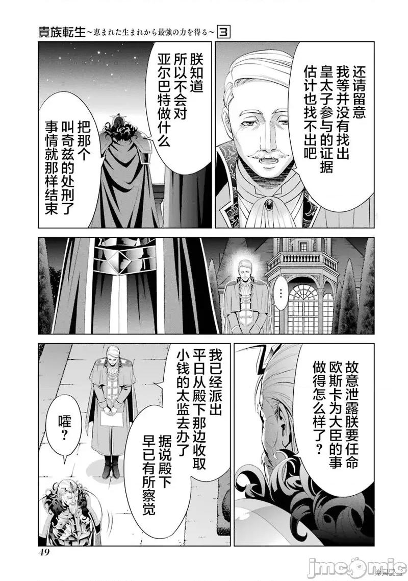 贵族转生 贵族转生 10 第49页