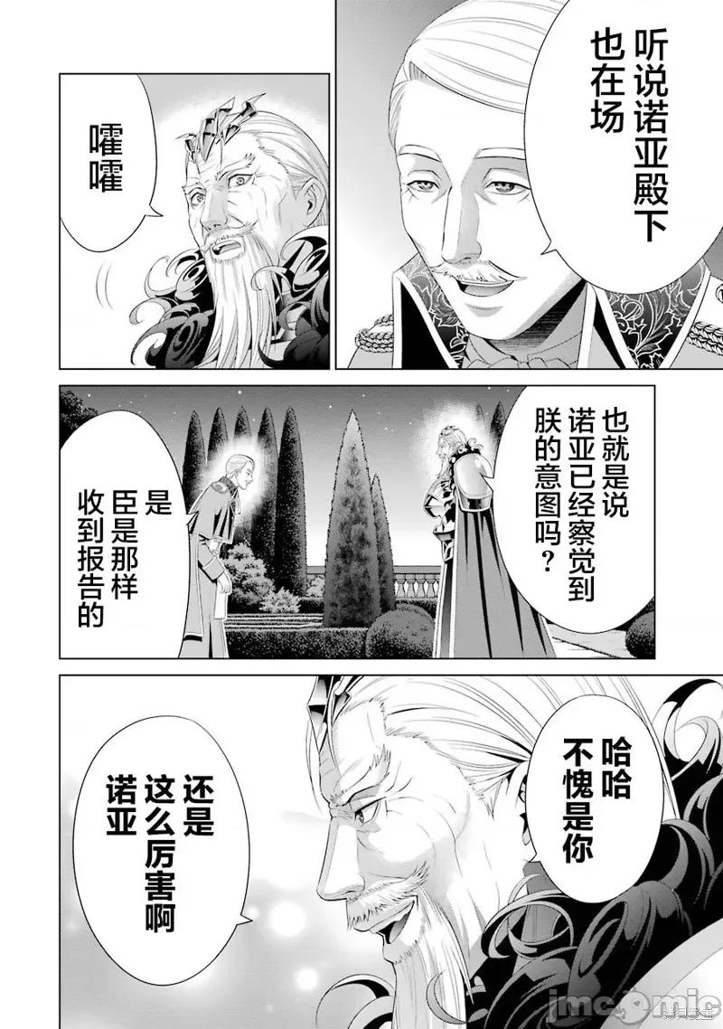 贵族转生 贵族转生 10 第50页