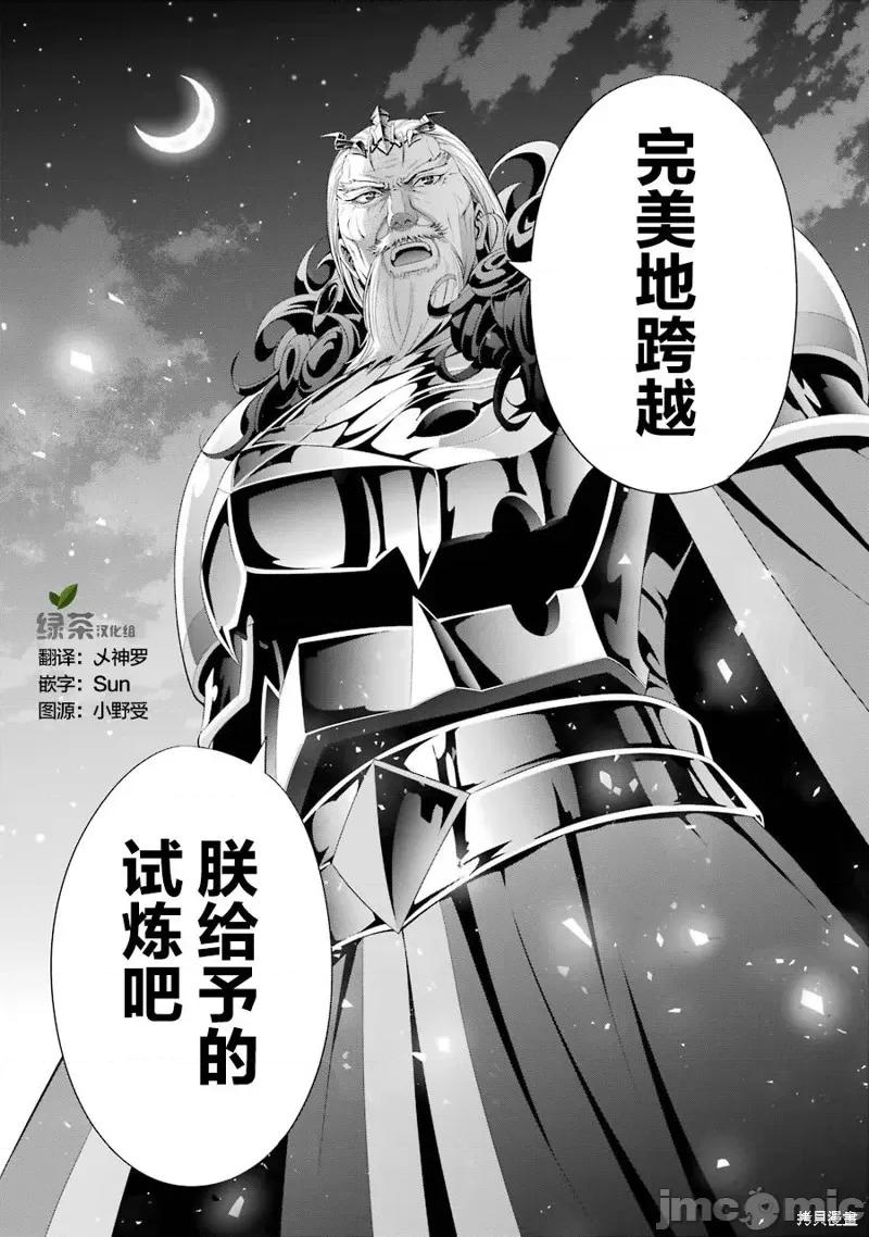 贵族转生 贵族转生 10 第52页