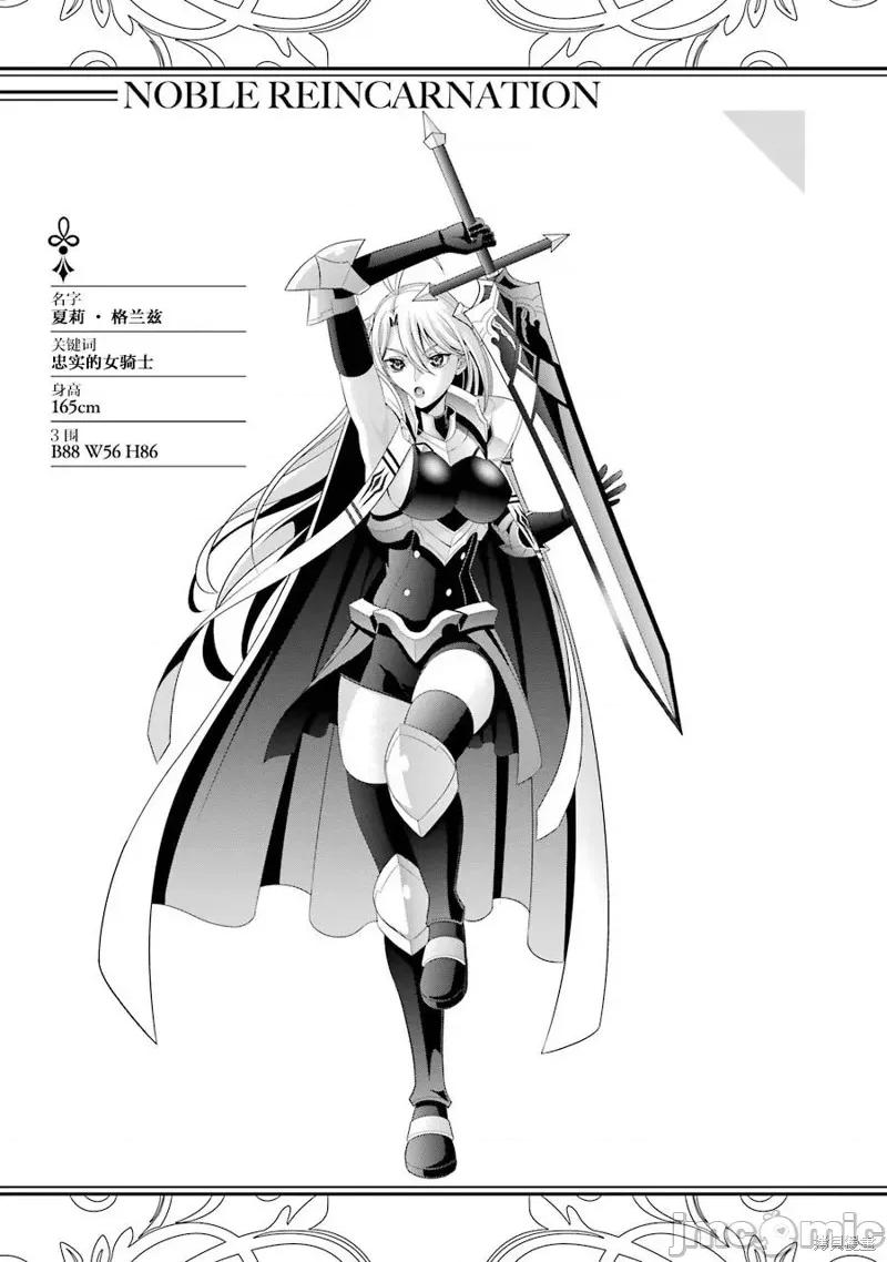 贵族转生 贵族转生 10 第53页