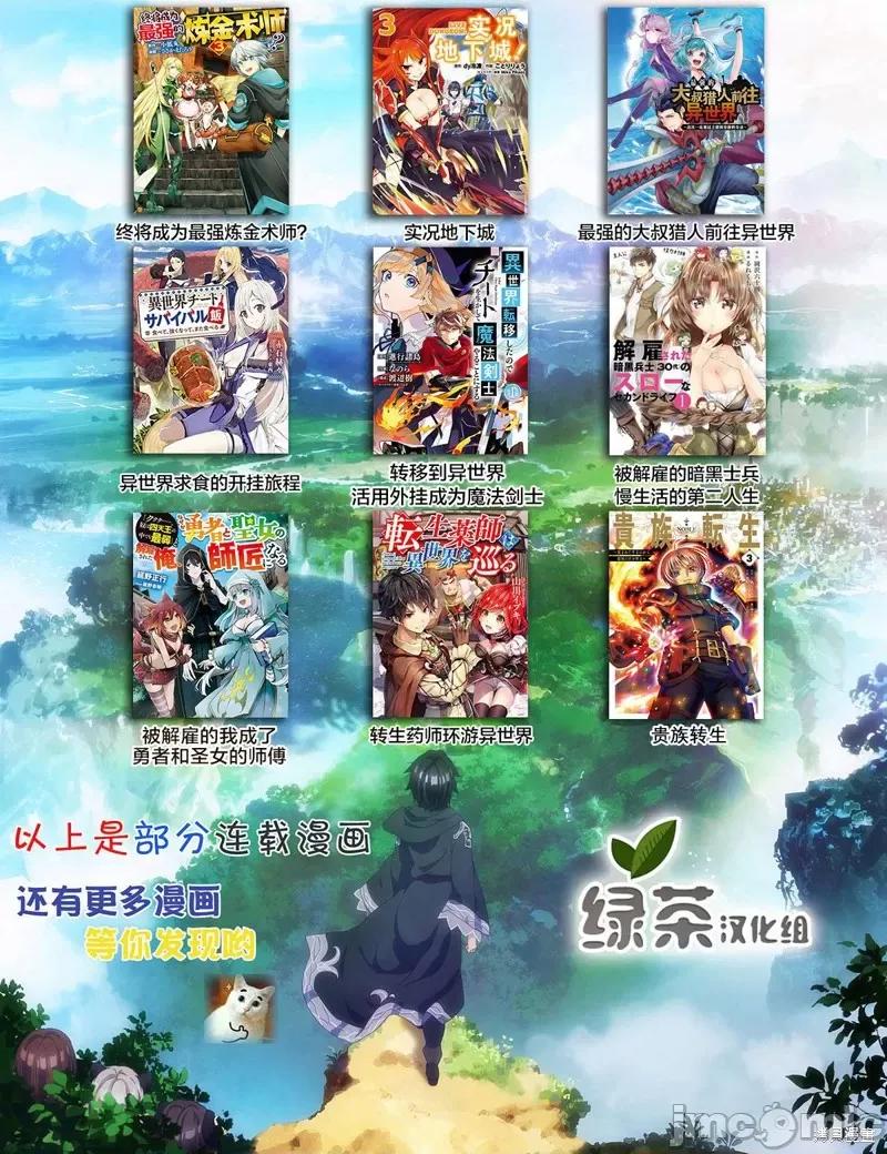 贵族转生 贵族转生 10 第55页