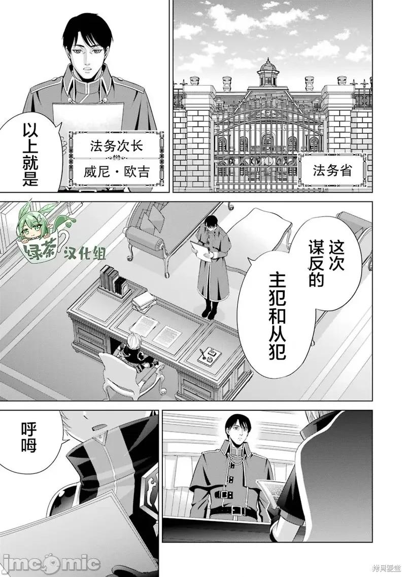 贵族转生 贵族转生 11 第1页