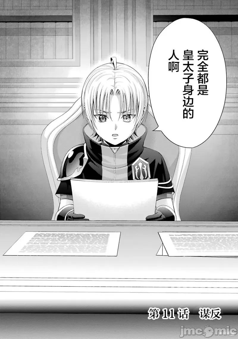 贵族转生 贵族转生 11 第2页