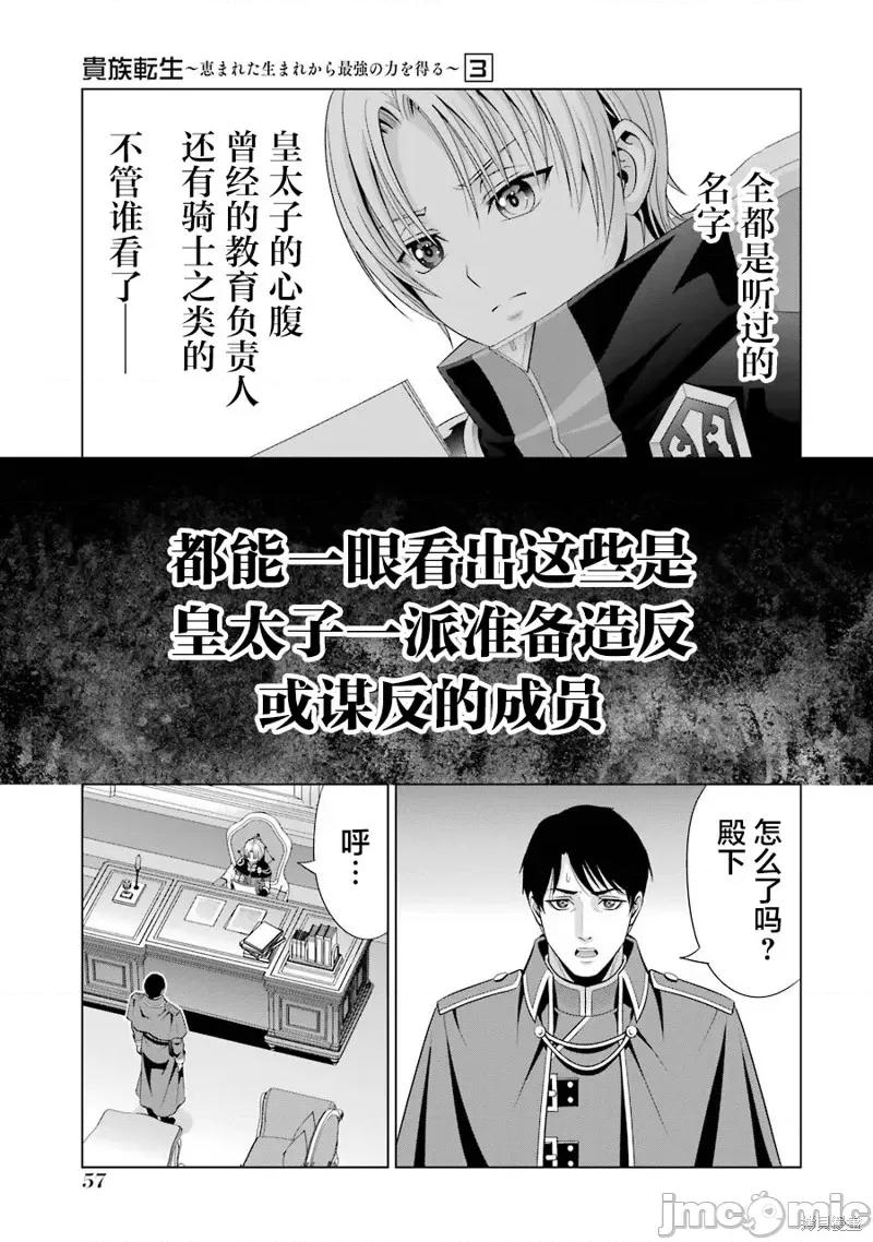 贵族转生 贵族转生 11 第3页