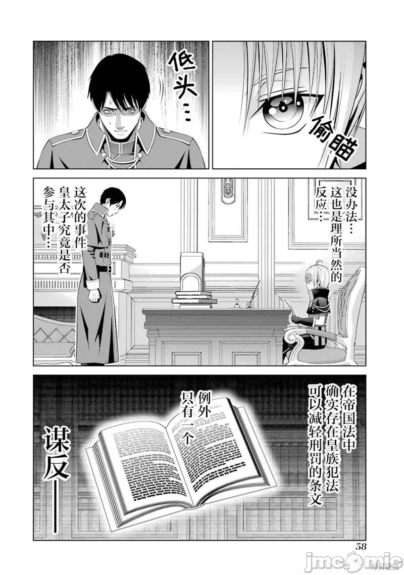 贵族转生 贵族转生 11 第4页