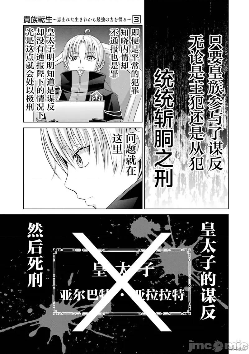 贵族转生 贵族转生 11 第5页