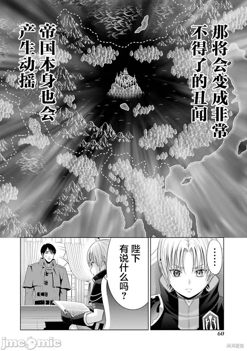 贵族转生 贵族转生 11 第6页