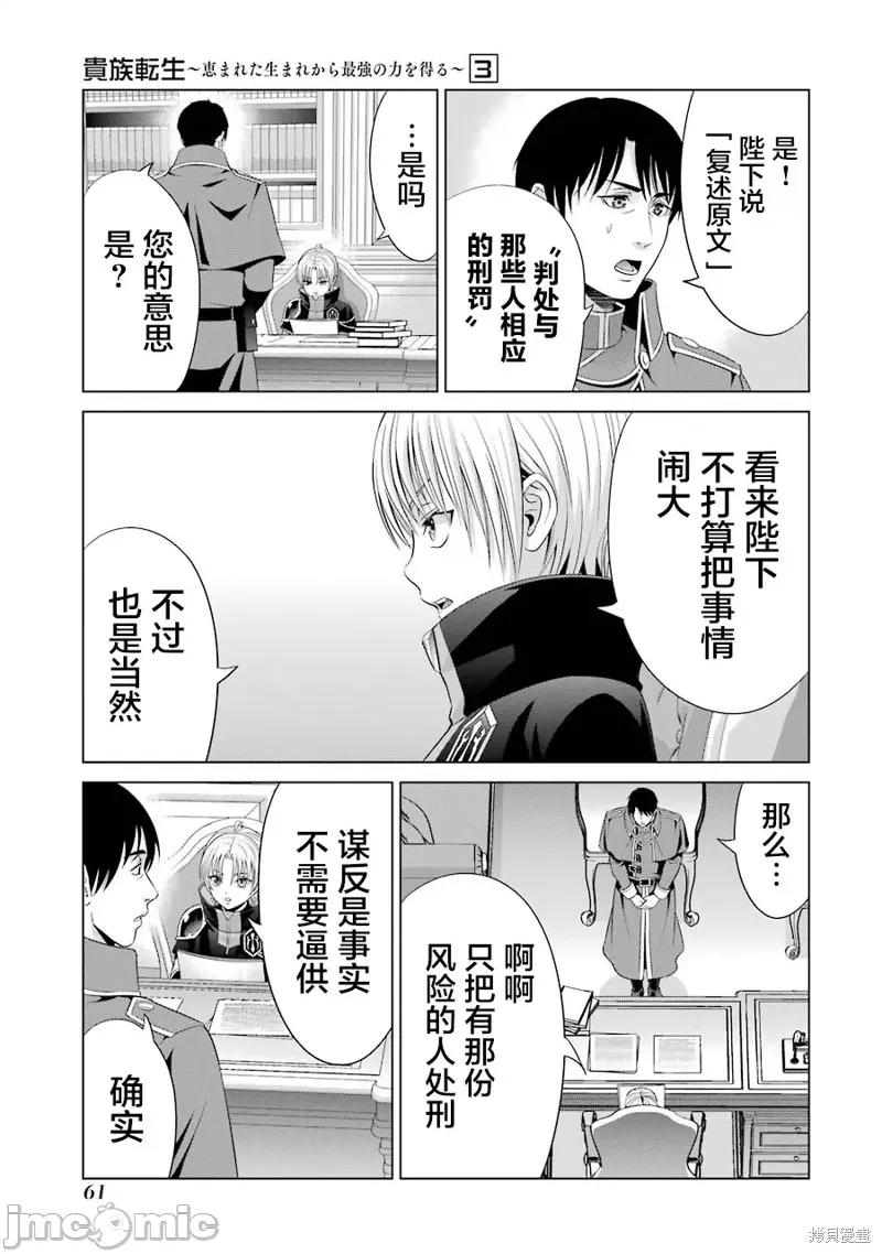 贵族转生 贵族转生 11 第7页
