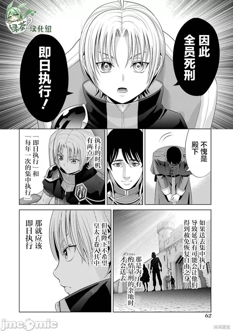 贵族转生 贵族转生 11 第8页