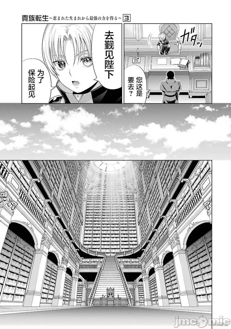 贵族转生 贵族转生 11 第9页