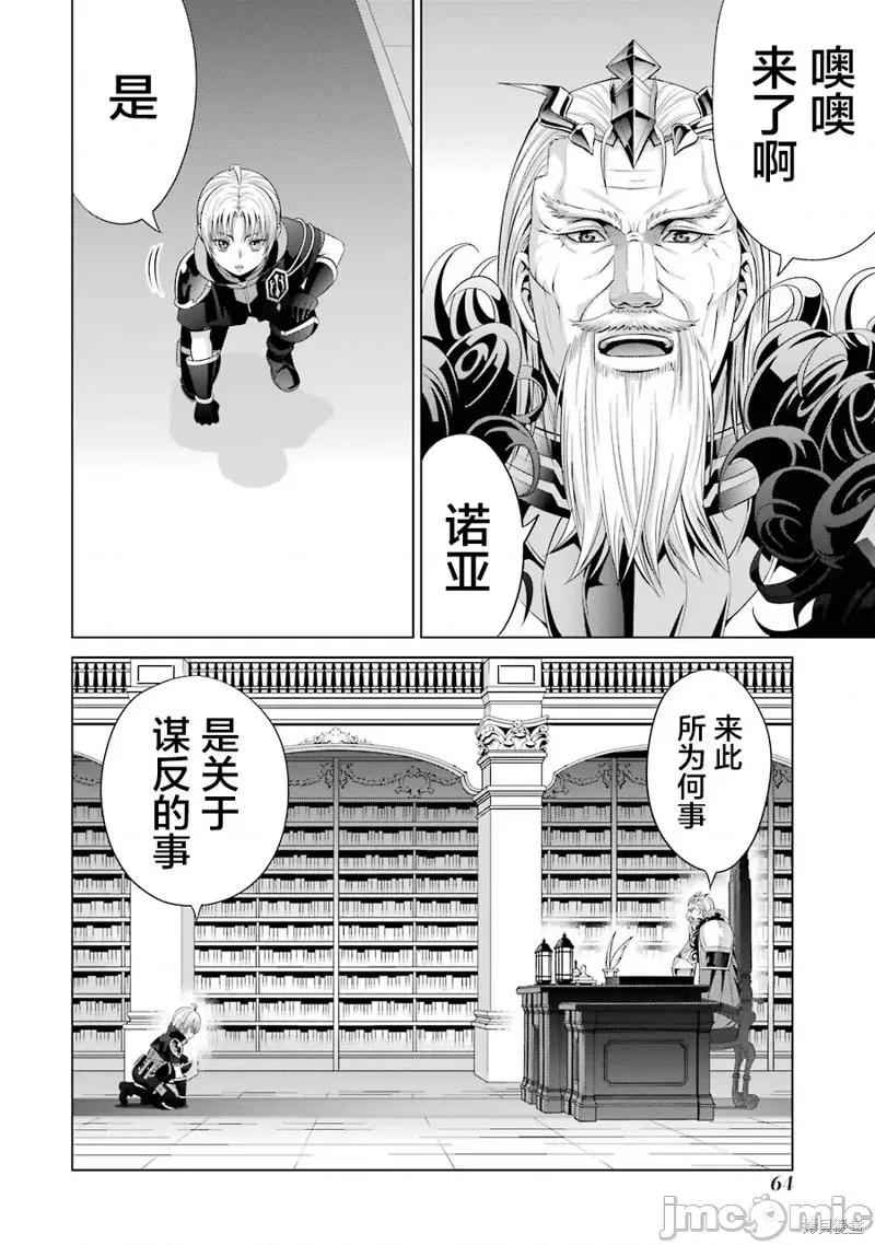 贵族转生 贵族转生 11 第10页