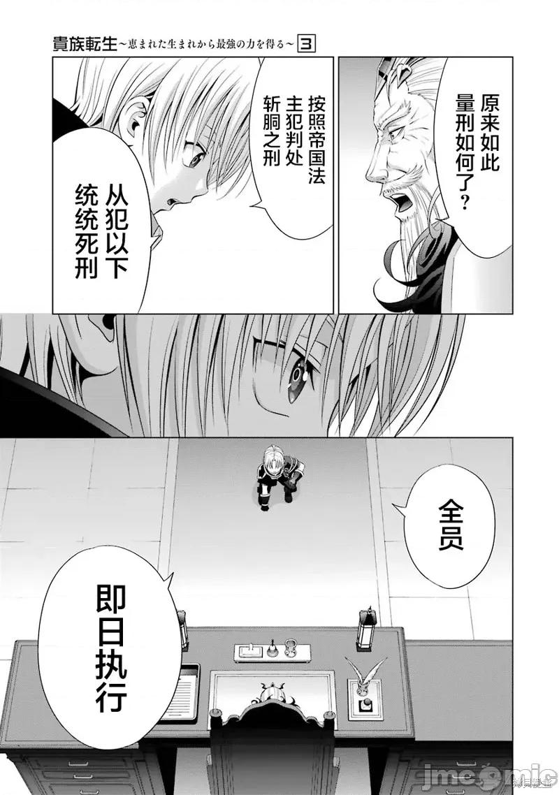 贵族转生 贵族转生 11 第11页